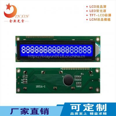 JX1601蓝底白字显示模组 专业定制段式与点阵LCD液晶显示屏的首选